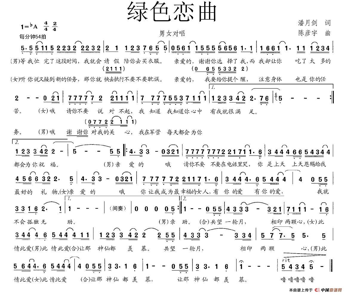 绿色恋曲