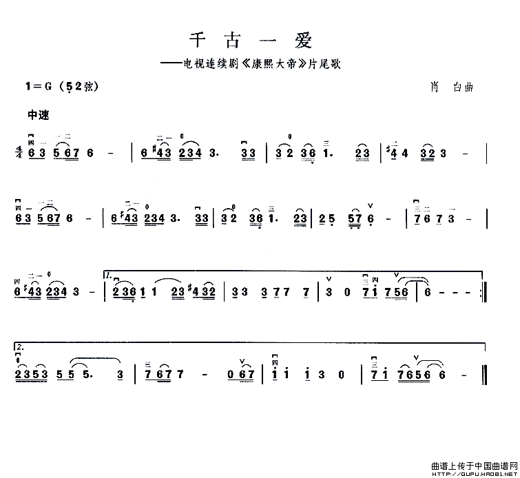 千古一爱（电视剧《康熙大帝》片尾曲）