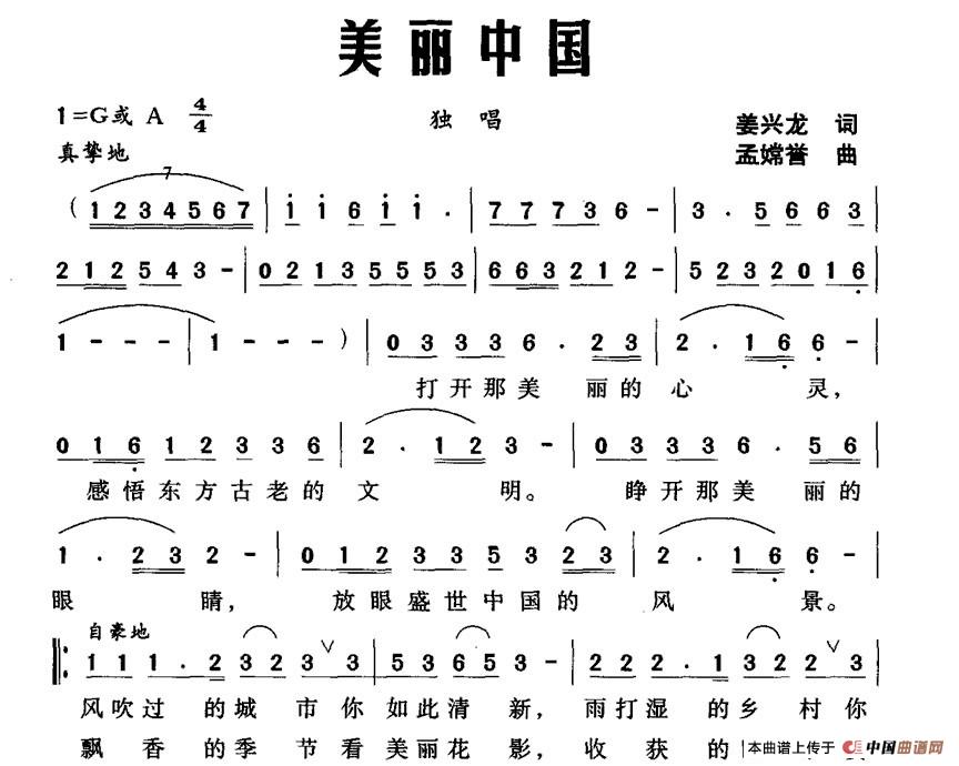 美丽中国（姜兴龙词 孟嫦誉曲）