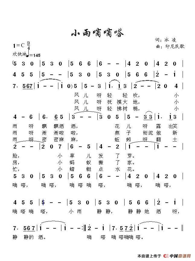 小雨滴滴嗒（少儿歌曲）