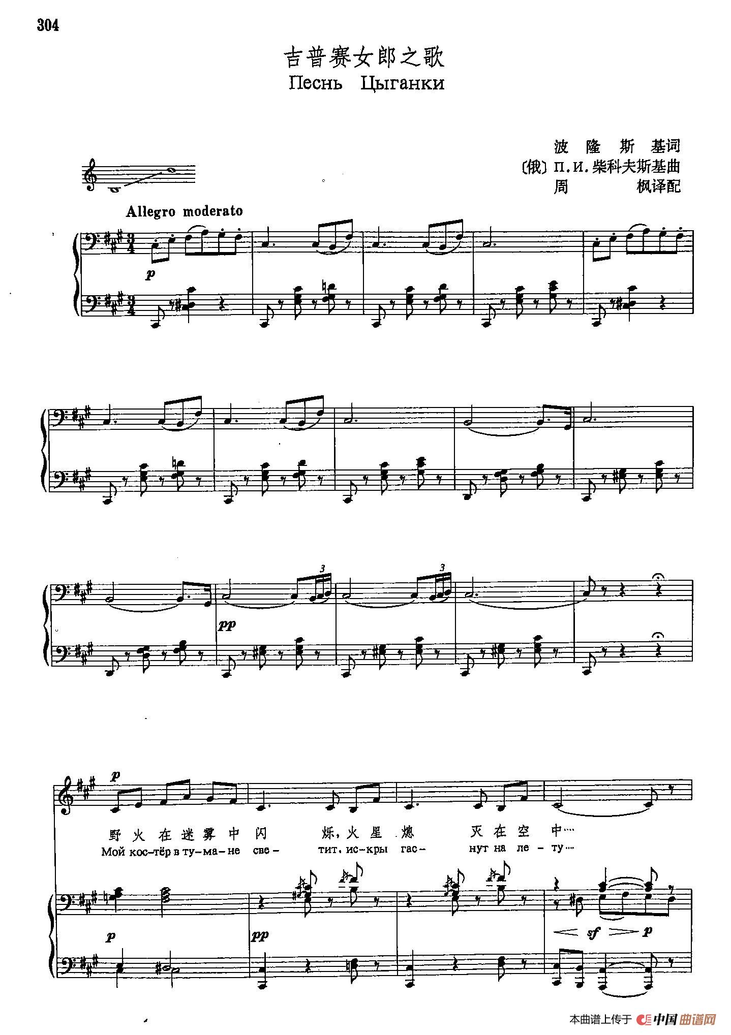 声乐教学曲库4-[俄]55吉普赛女郎之歌（正谱）