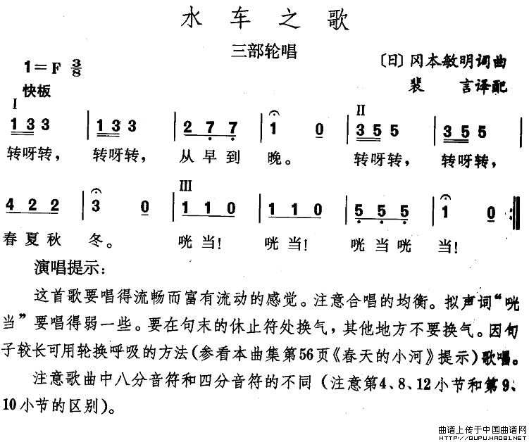 水车之歌（日）