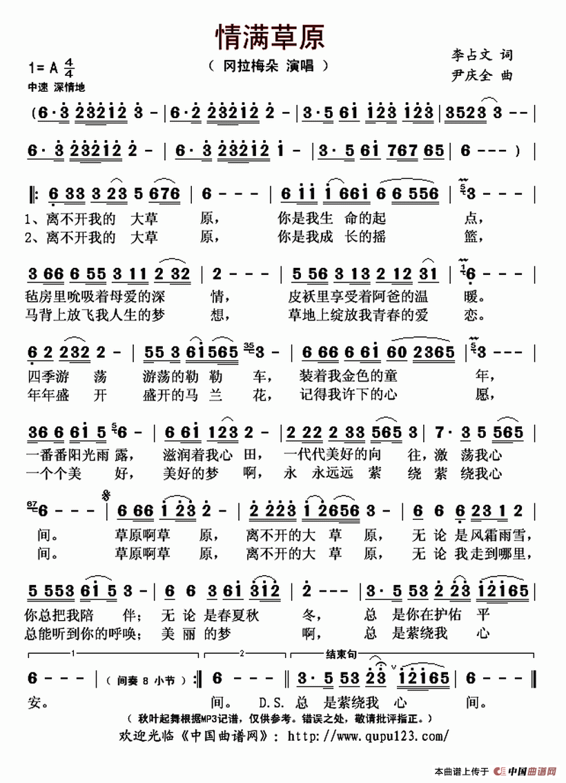 情满草原（李占文词 尹庆全曲）