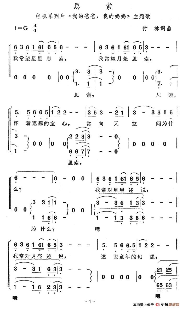 思索（电视剧《我的爸爸我的妈妈》主题歌）