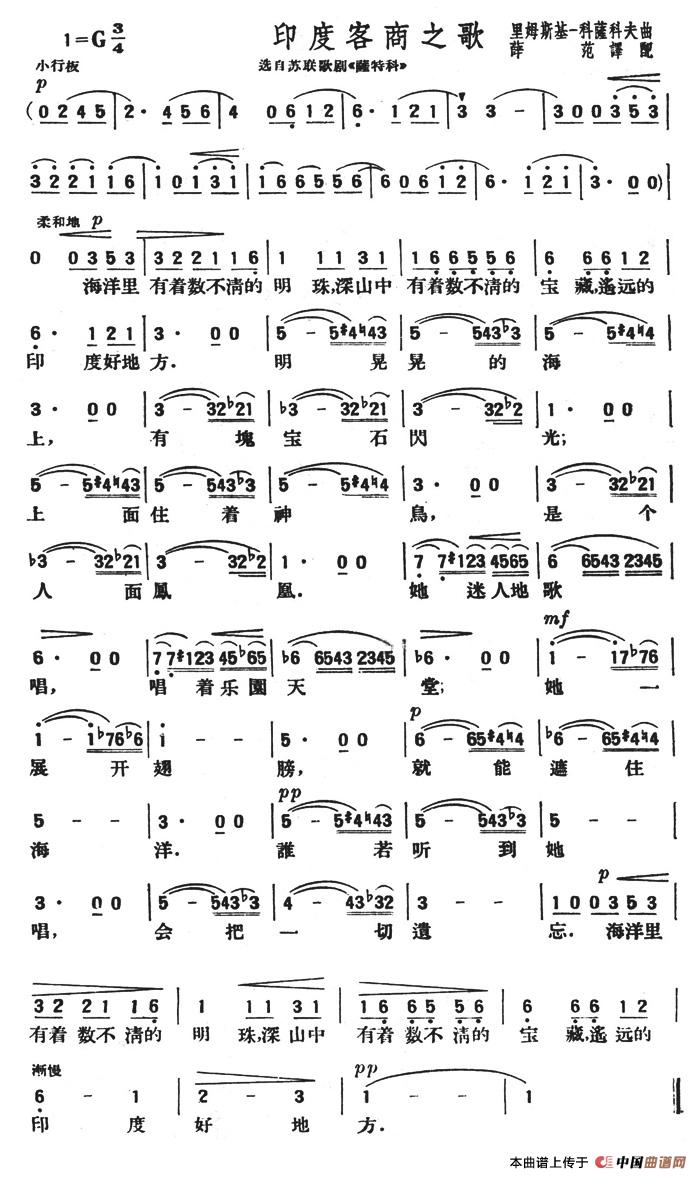 印度客商之歌（选自苏联歌剧《萨特科》--简谱）