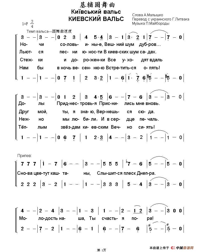 [乌克兰]基辅圆舞曲（二声部、俄文版）