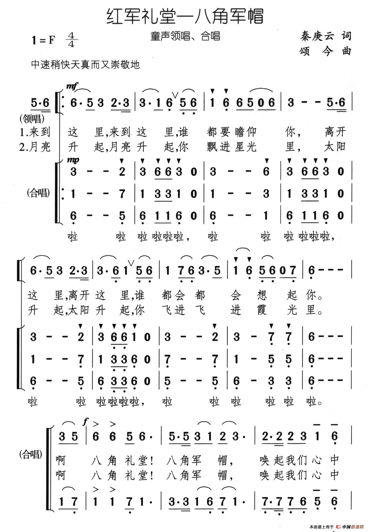 红军礼堂——八角军帽（合唱）