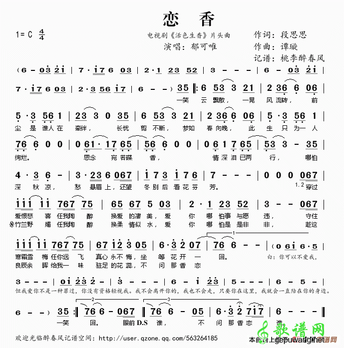 歌曲简谱：恋香（电视剧《活色生香》片头曲）