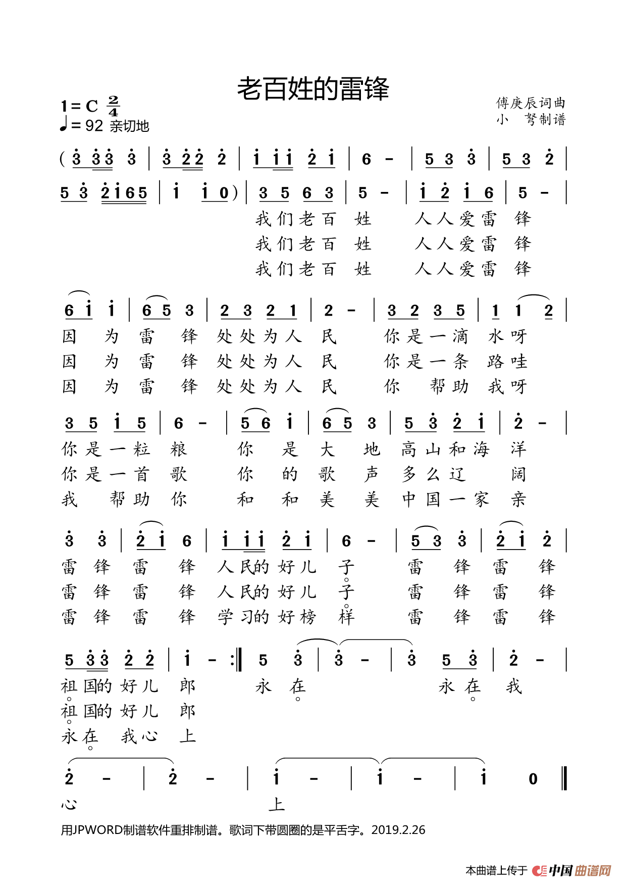 老百姓的雷锋