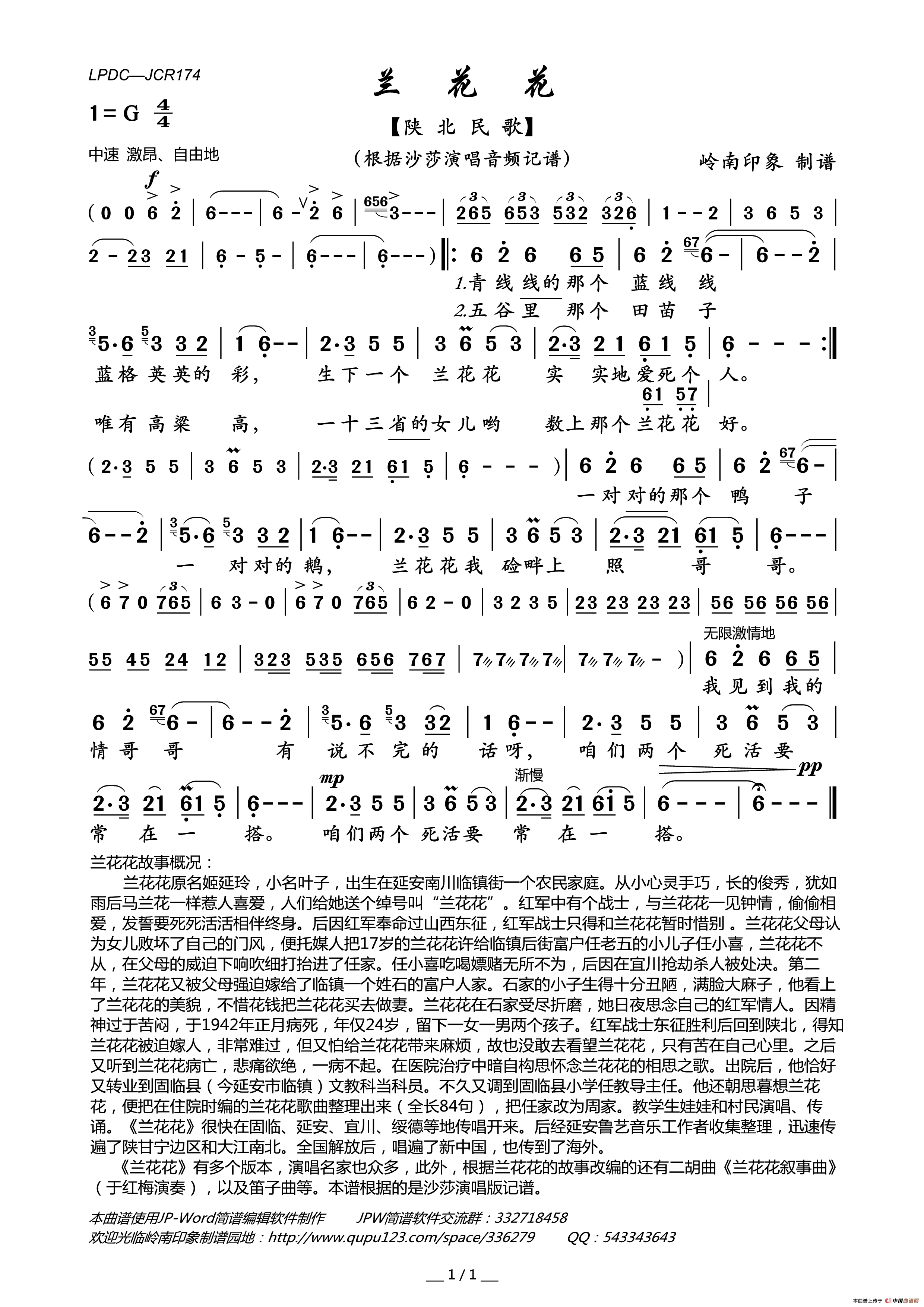 兰花花（陕北民歌）