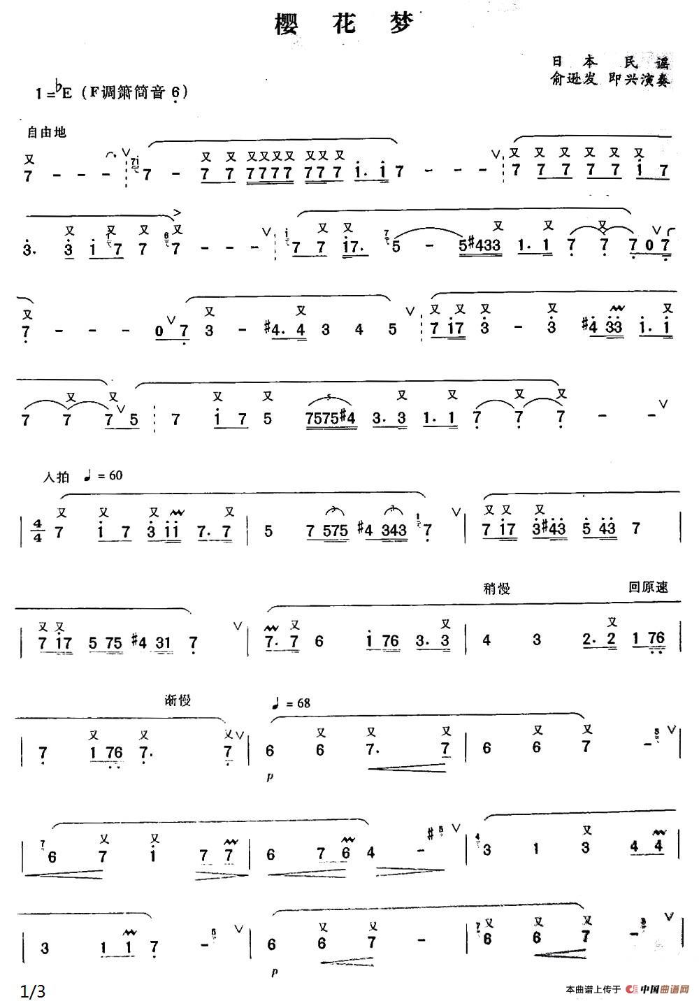 樱花梦（日本民谣、箫曲）