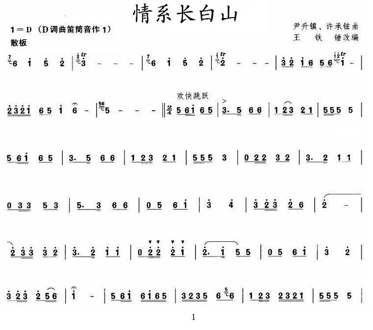 情系长白山