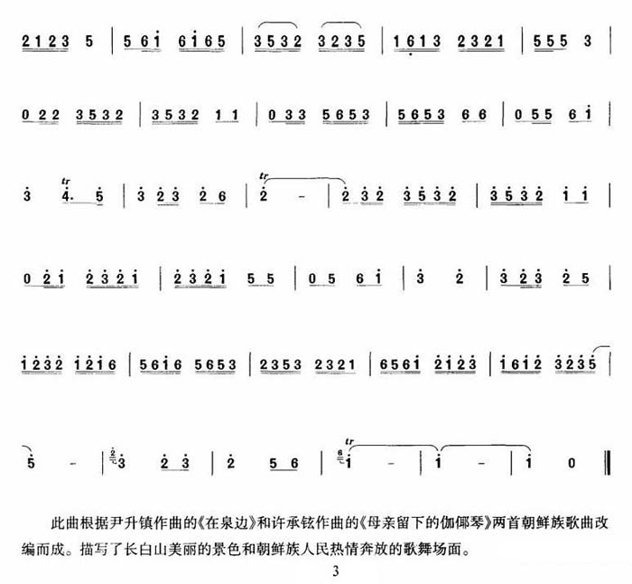 情系长白山