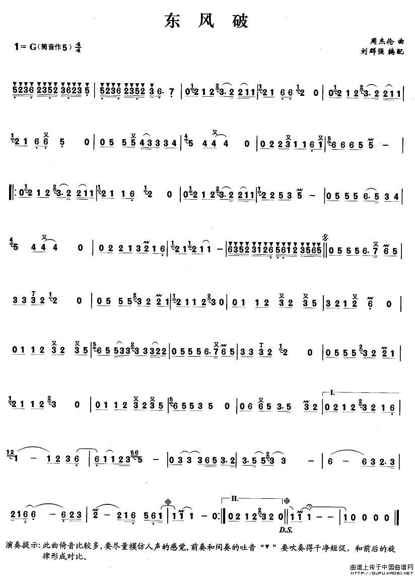 东风破
