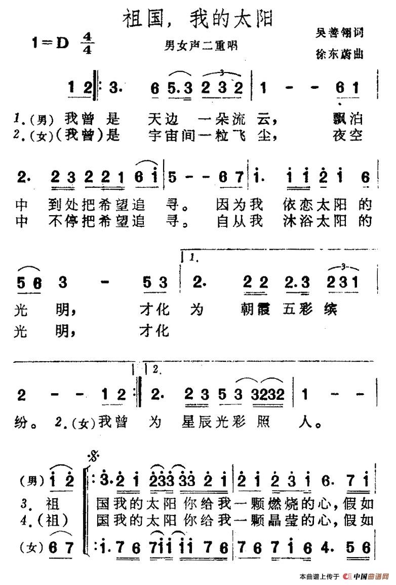 祖国，我的太阳（二重唱）