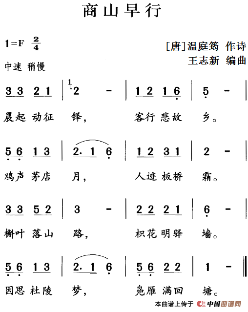 古诗词今唱：商山早行