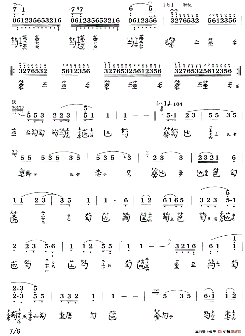 流水（古琴谱、简谱+减字谱）