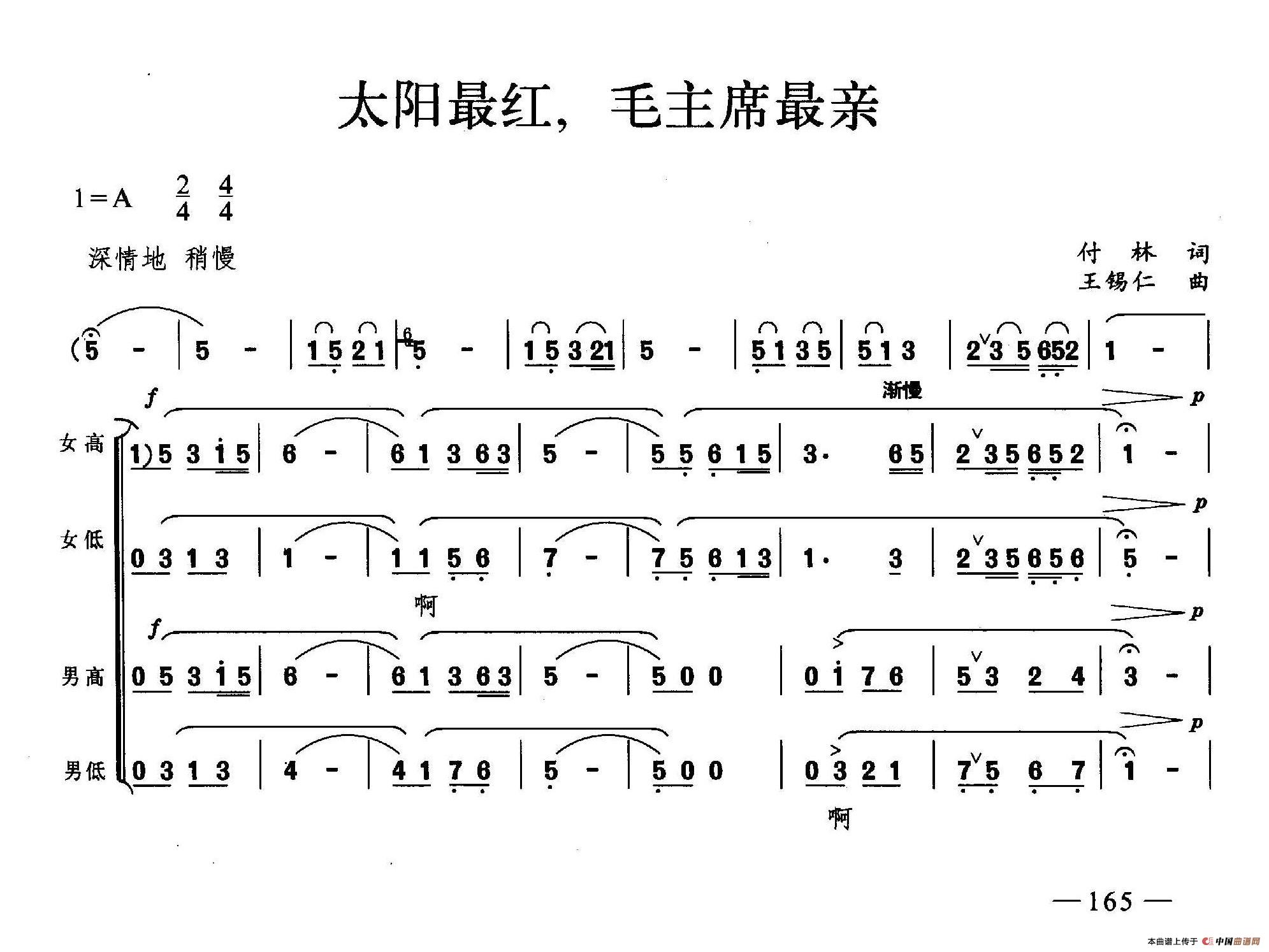 太阳最红，毛主席最亲（合唱）_1