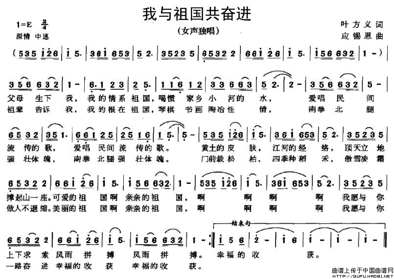 我与祖国共奋进（叶方义词 应锡恩曲）_1