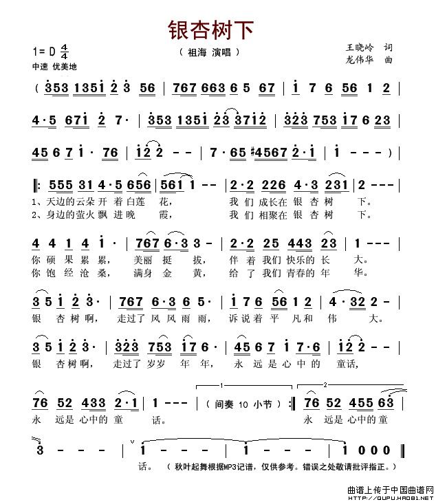 银杏树下