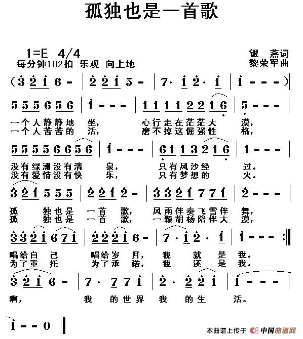 孤独也是一首歌