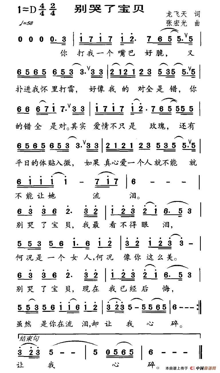 别哭了宝贝