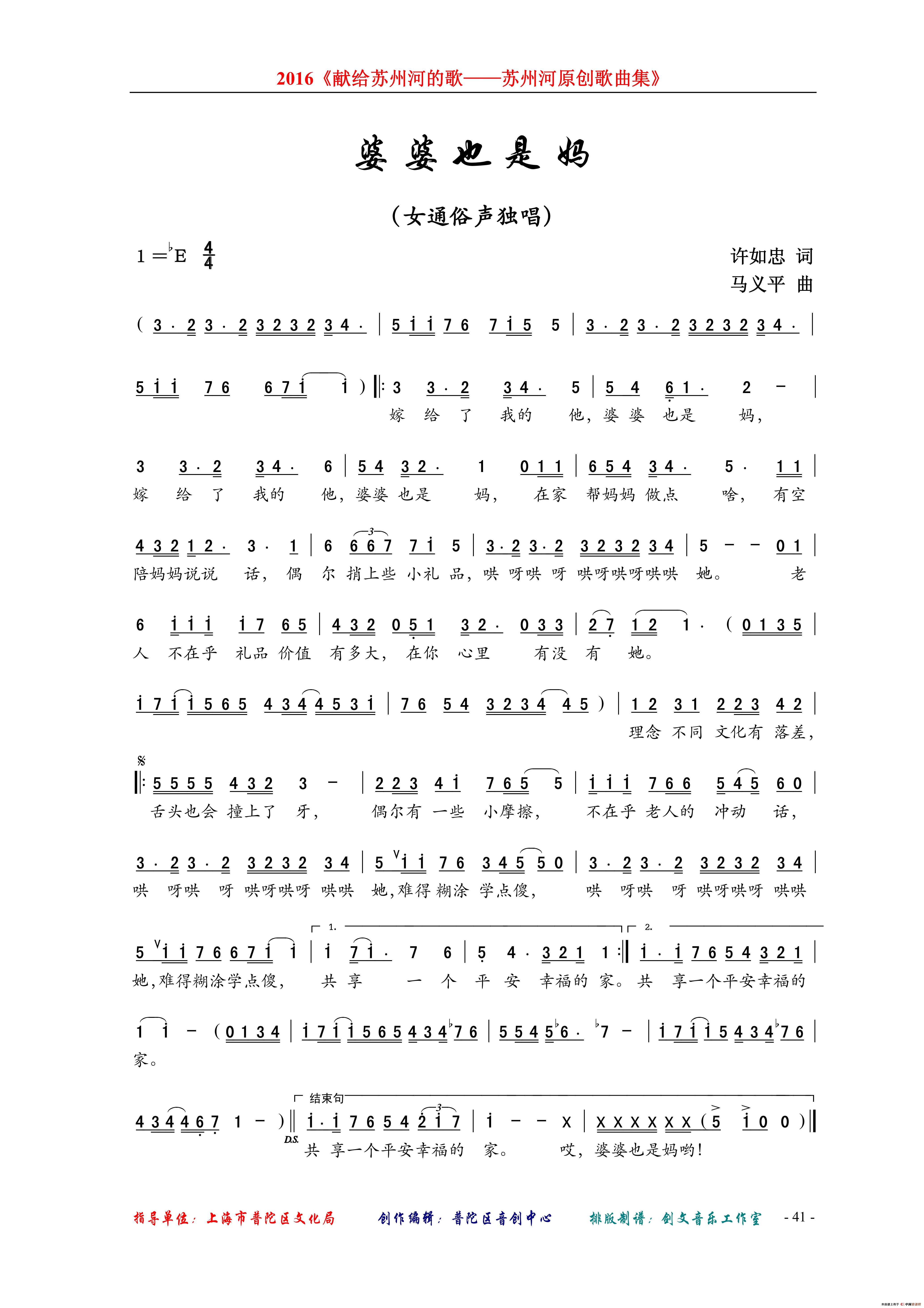 婆婆也是妈（许如忠词 马义平曲）