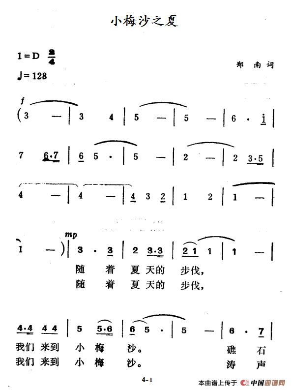 小梅沙之夏