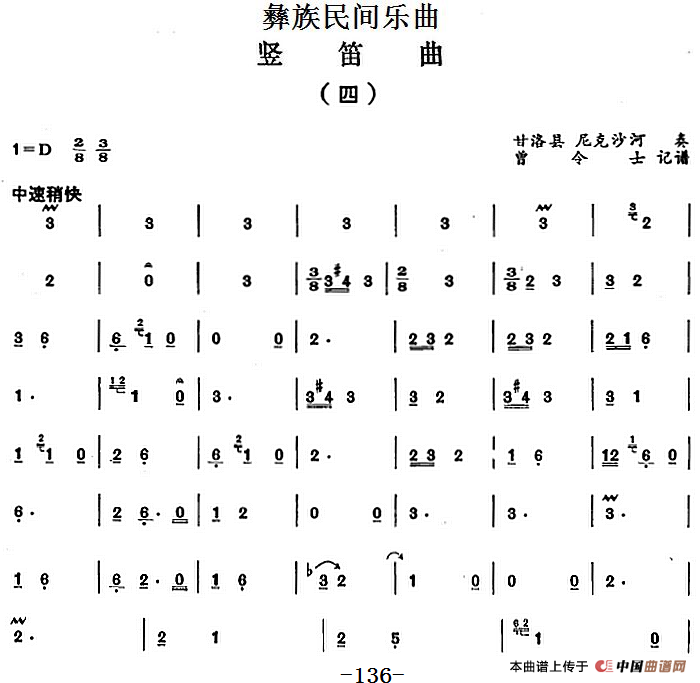 彝族民间乐曲：竖笛曲（四）