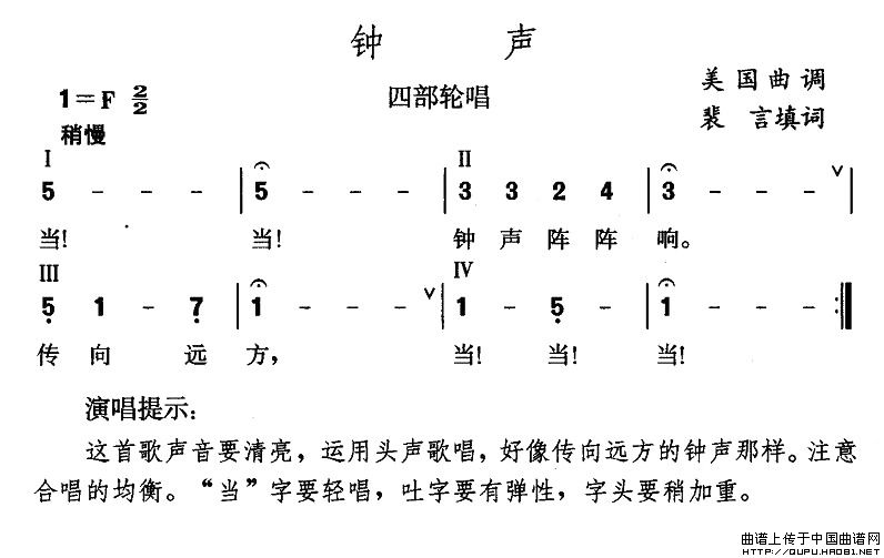 钟声（美国乐曲、裴言填词）