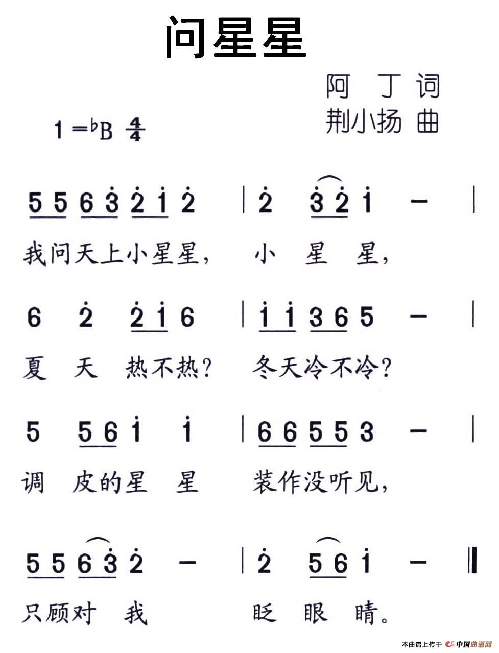 问星星