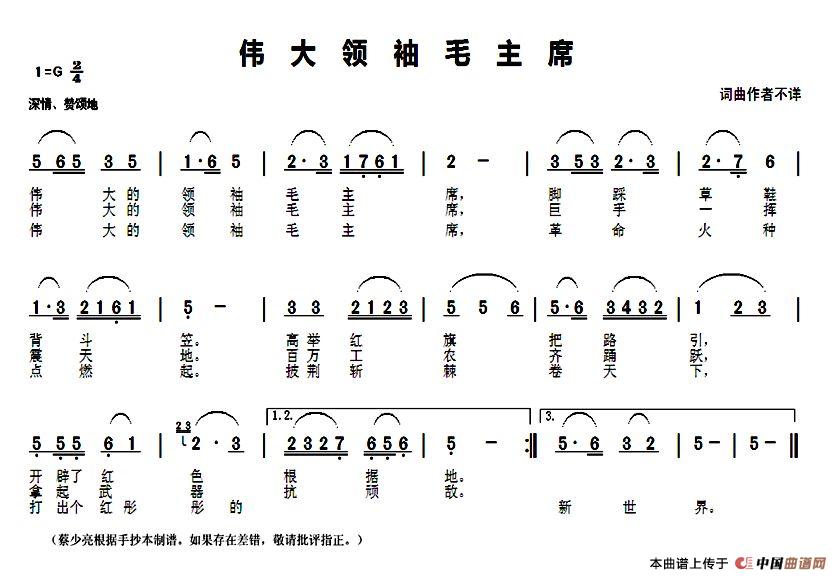 伟大领袖毛主席