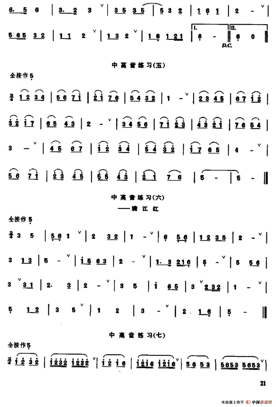 笛子急吹与中高音练习