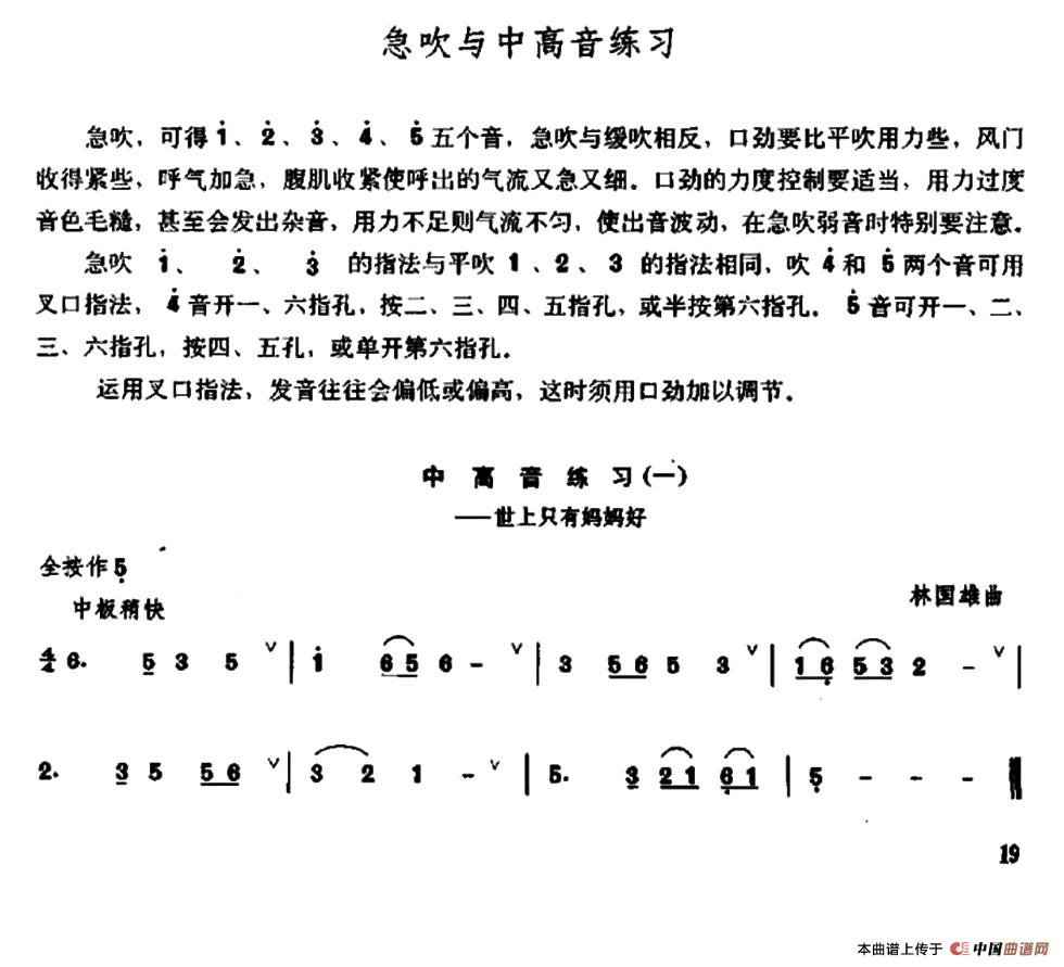 笛子急吹与中高音练习