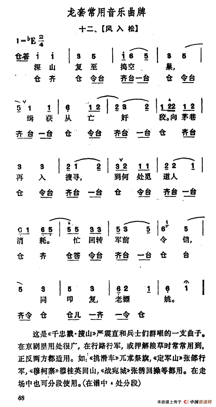 龙套常用音乐曲牌：12、风入松