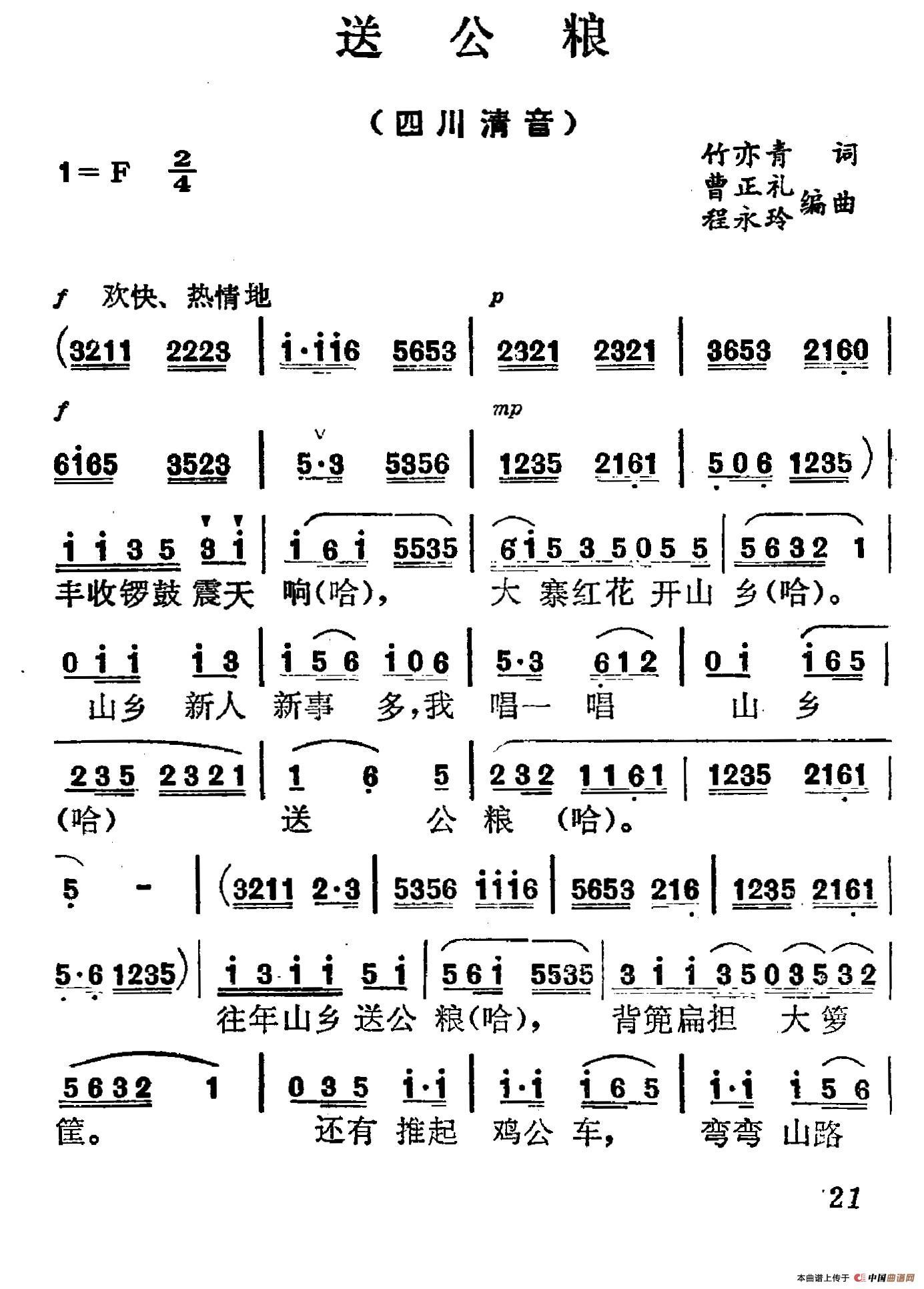 [四川清音]送公粮