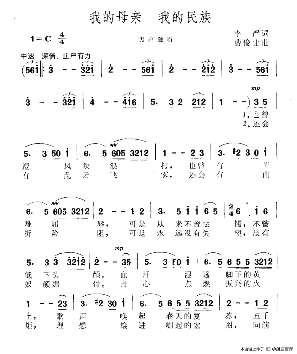 我的母亲 我的民族