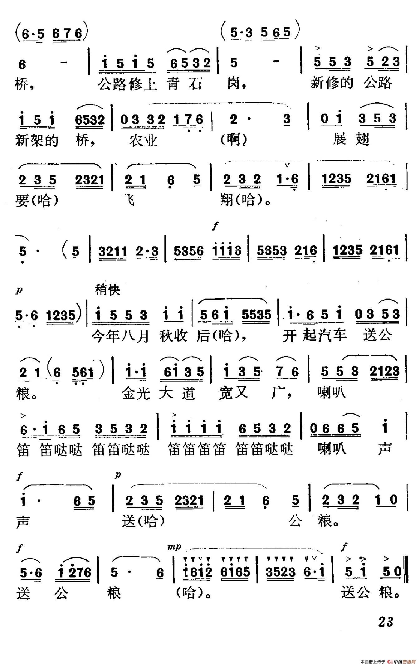 [四川清音]送公粮