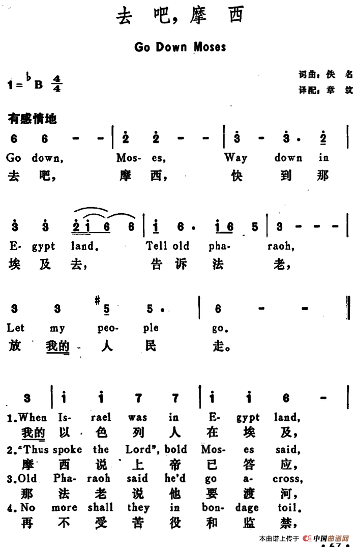 [美]去吧，摩西（Go Down Moses）