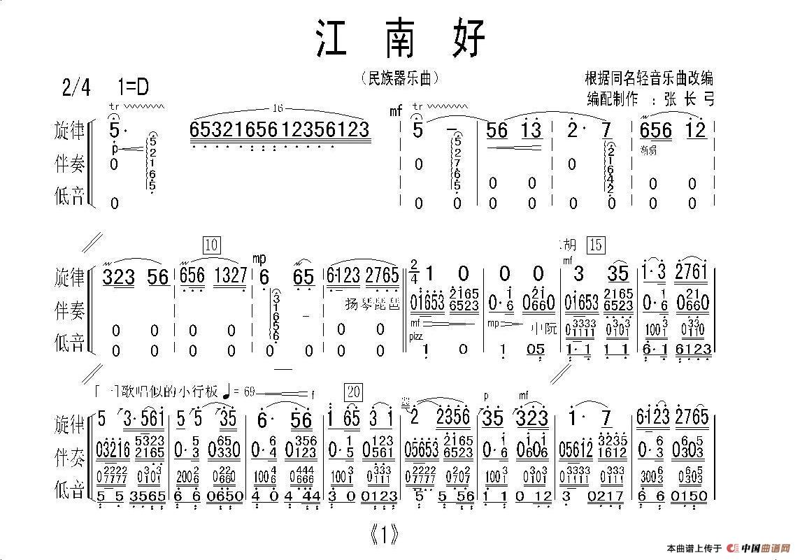 江南好（民族器乐合奏曲）