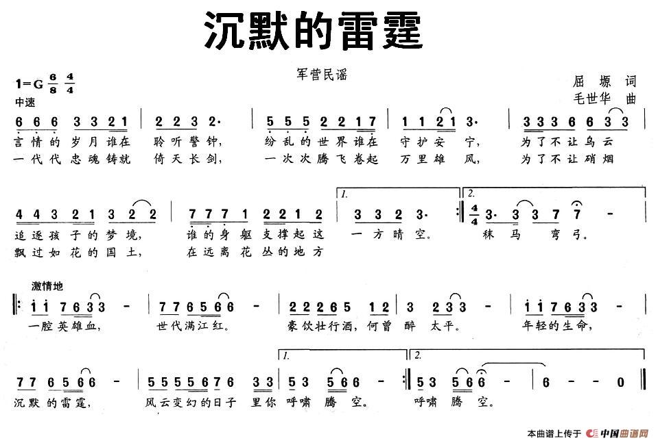 沉默的雷霆（屈塬词 毛世华曲）