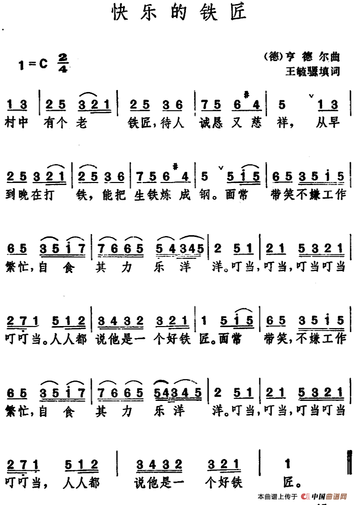 [德]快乐的铁匠