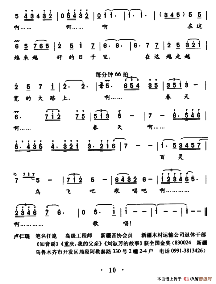 春来百灵鸟儿唱
