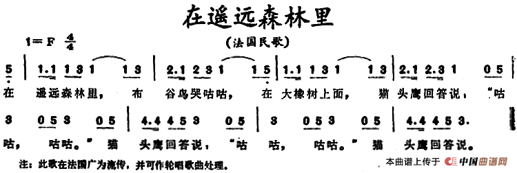 [法]在遥远森林里