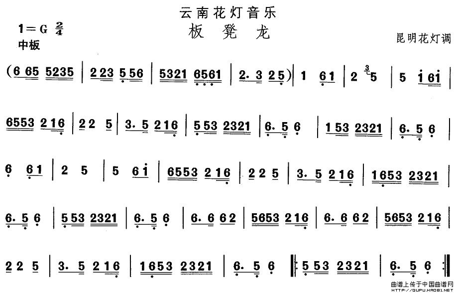 中国民族民间舞曲选（六)云南花灯：板凳）