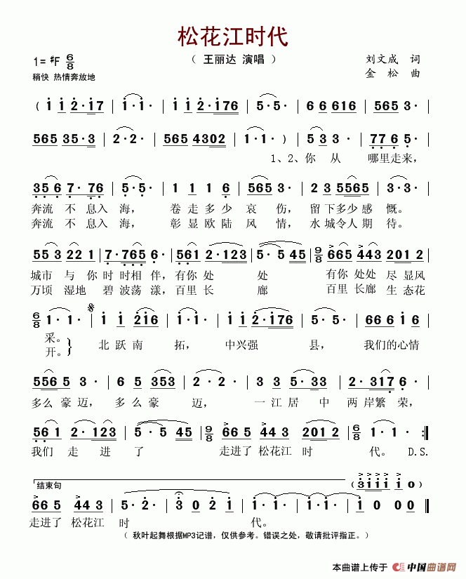 松花江时代