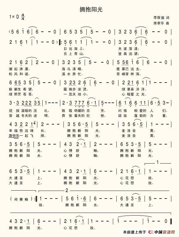拥抱阳光（李荫保词 席孝华曲）