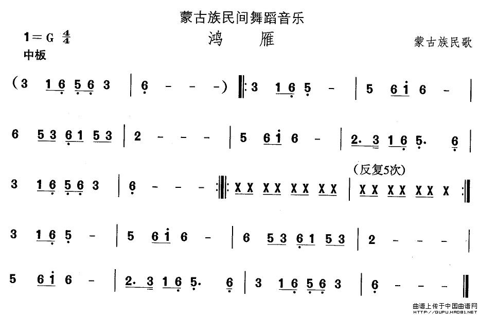 中国民族民间舞曲选（（八）蒙古族舞蹈：鸿）