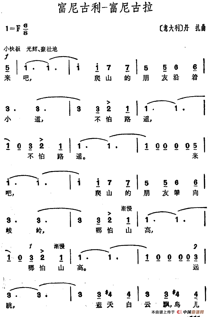 [意]富尼古利—富尼古拉