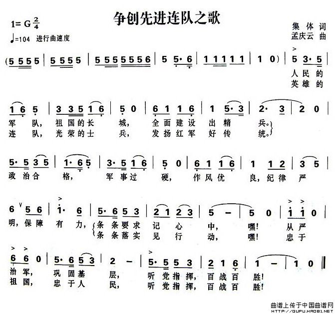 争创先进连队之歌